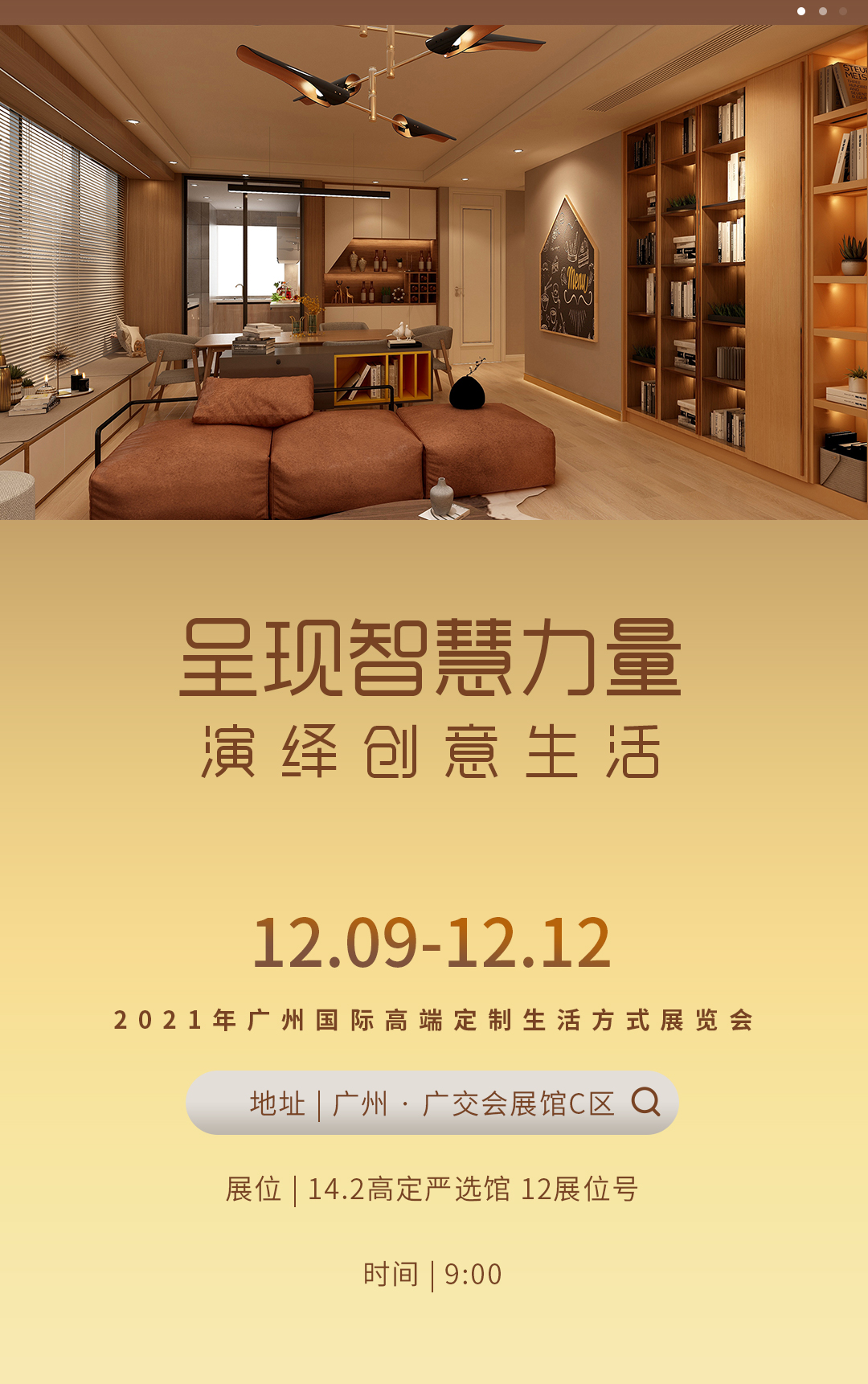 邀請(qǐng)函 | 捷德韋爾與您相約2021廣州國際高端定制生活方式展覽會(huì)